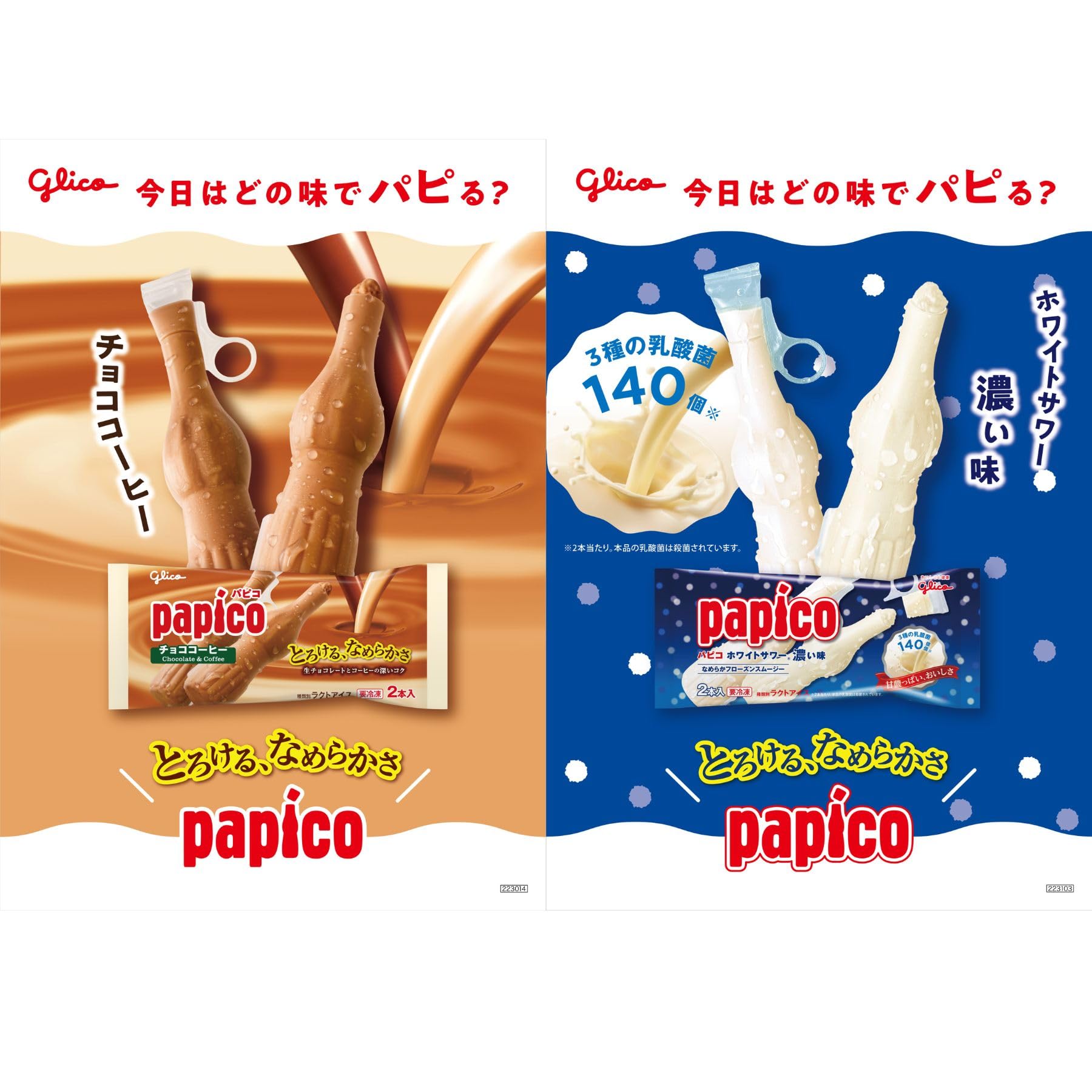 パピコ9663 二枚セット Amazon.co.jp: [冷凍] パピコ 詰め合わせ 2種×各6個 江崎グリコ アイス